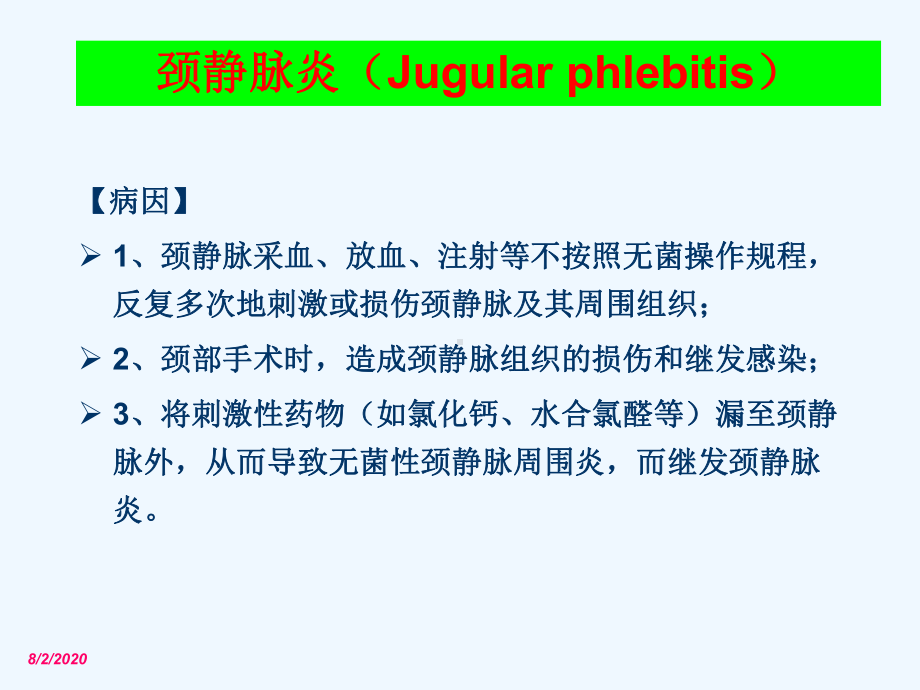 第七讲-颈部疾病课件.ppt_第2页