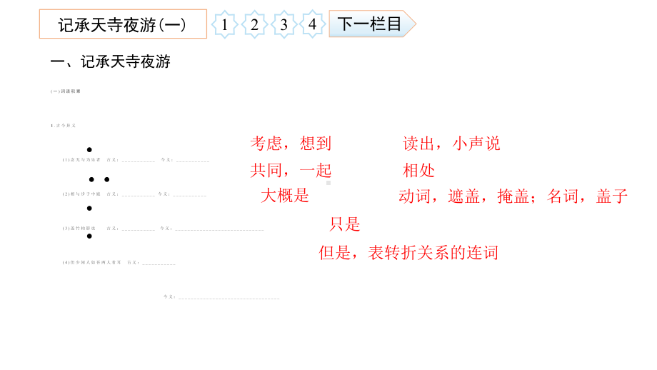 （部）统编版八年级上册《语文》期末复习 专项检测卷（六）课内文言文基础知识及阅读（二） 讲练ppt课件.pptx_第2页