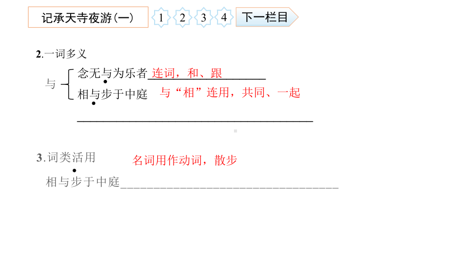 （部）统编版八年级上册《语文》期末复习 专项检测卷（六）课内文言文基础知识及阅读（二） 讲练ppt课件.pptx_第3页