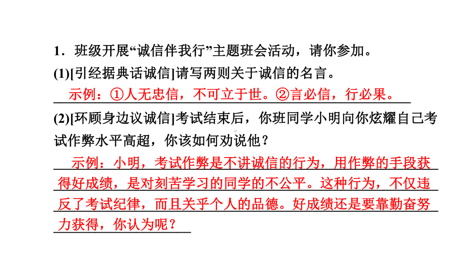 （部）统编版八年级上册《语文》专项复习五《综合性学习》习题ppt课件（共44张PPT）.ppt_第2页