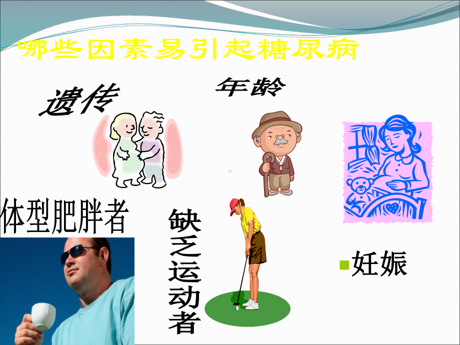 糖尿病饮食治疗(同名114)课件.ppt_第3页