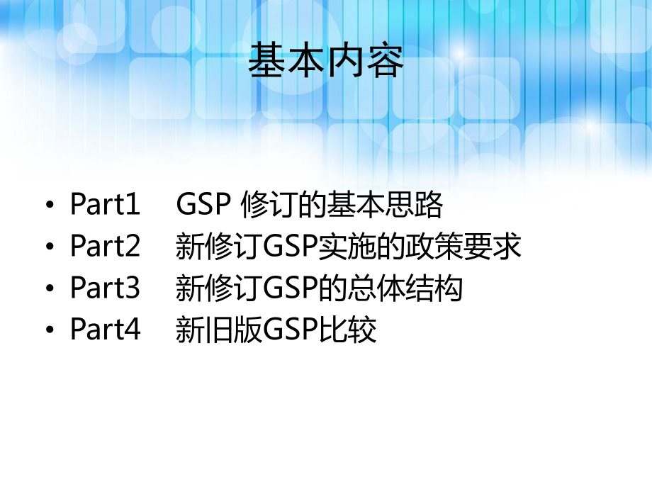 药品经营质量管理规范GSP培训课件.ppt_第2页