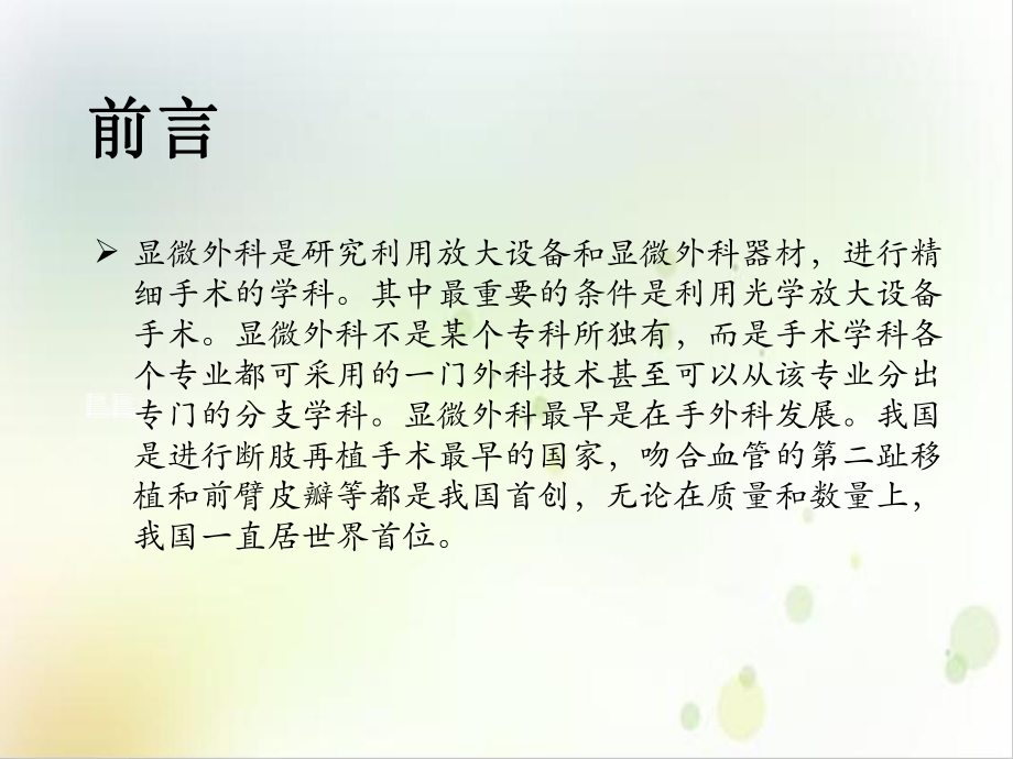 神经外科显微镜使用注意事项及保养课件.ppt_第3页