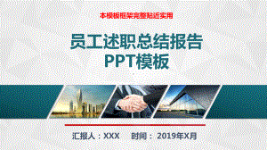 简洁个人工作述职总结汇报模板课件.pptx