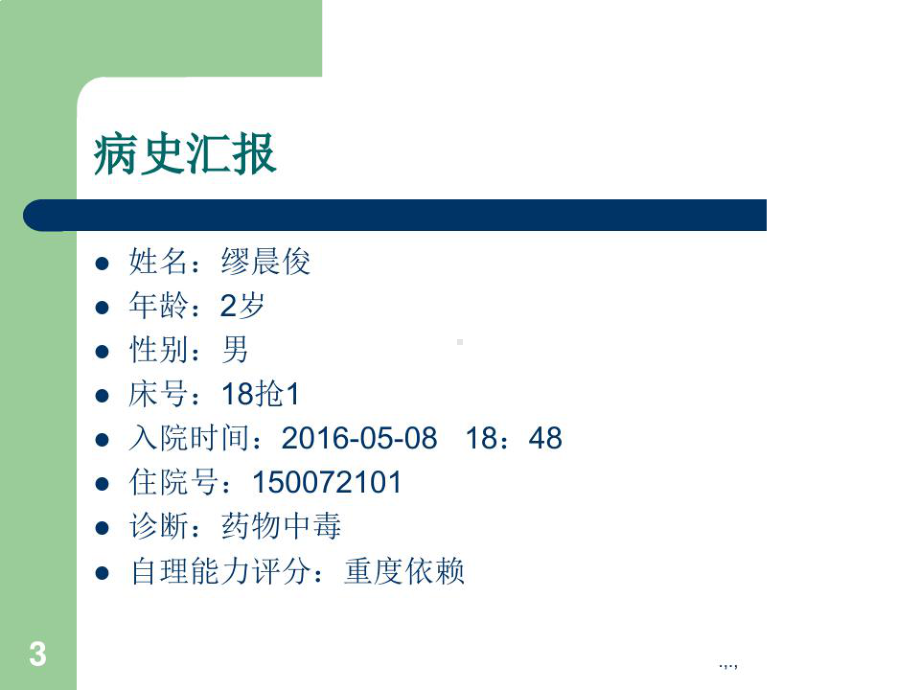 药物中毒护理查房（创意版）课件.ppt_第3页