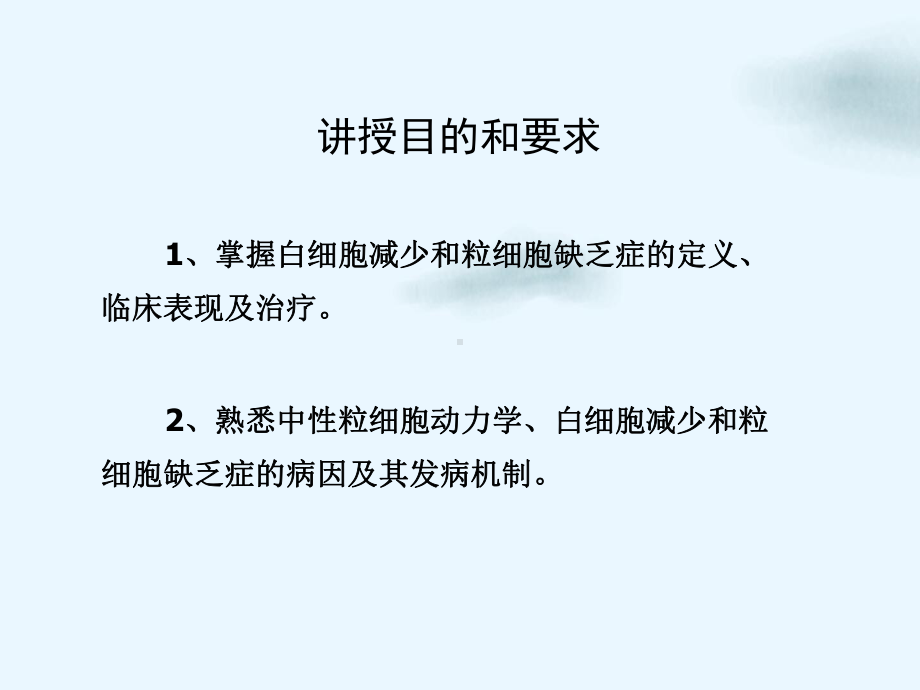 粒细胞缺乏症的诊疗讲课课件.ppt_第3页