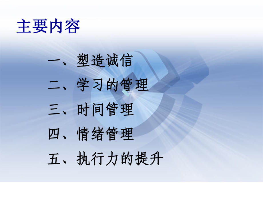 自我管理与自我激励课件.ppt_第3页