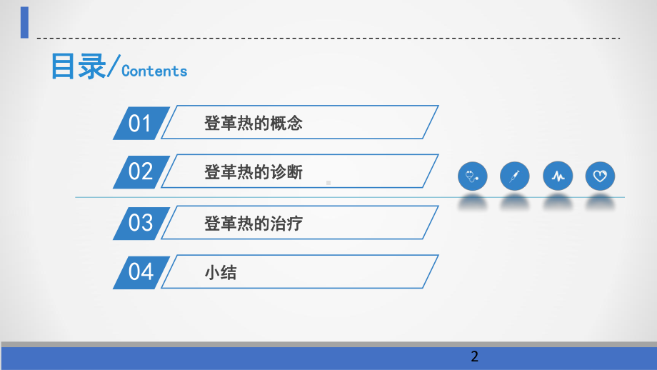 登革热的诊断与治疗课件.ppt_第2页