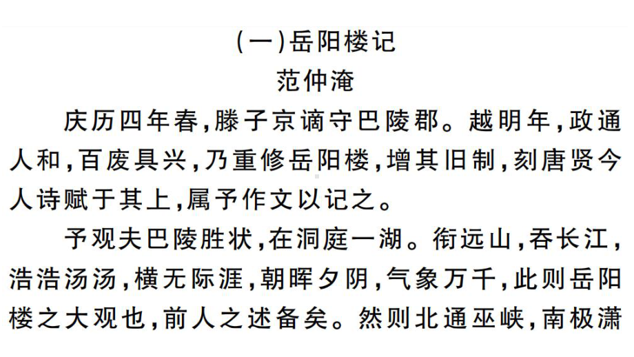 （部）统编版九年级上册《语文》期末专题复习12.专题十二 课内文言文阅读ppt课件.ppt_第2页