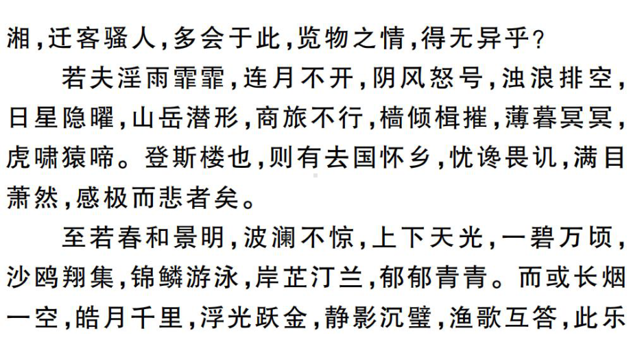 （部）统编版九年级上册《语文》期末专题复习12.专题十二 课内文言文阅读ppt课件.ppt_第3页