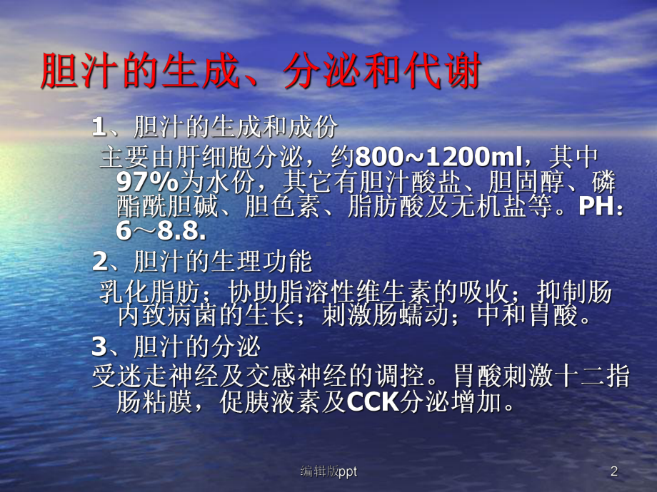 胆道疾患课件.ppt_第2页