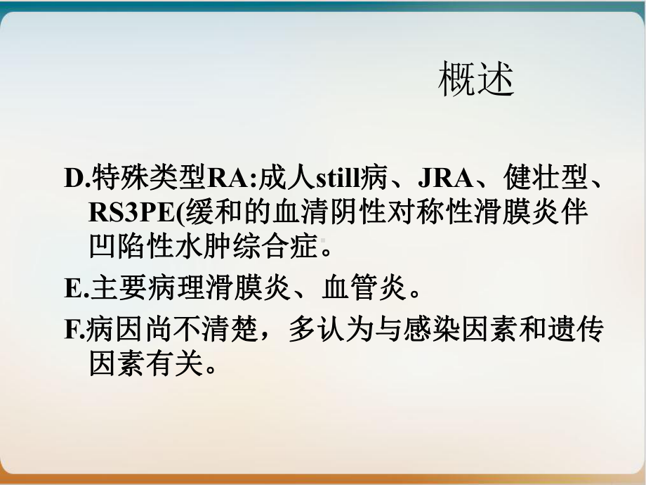 类风湿性关节炎的概述及护理优质课件.ppt_第3页