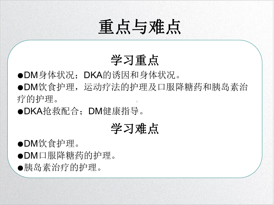 第六章糖尿病病人的护理课件.ppt_第2页