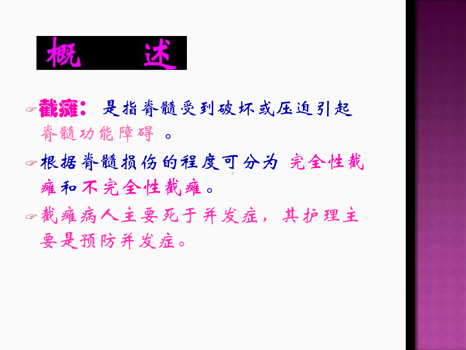 第七节截瘫病人的护理2课件.ppt_第2页