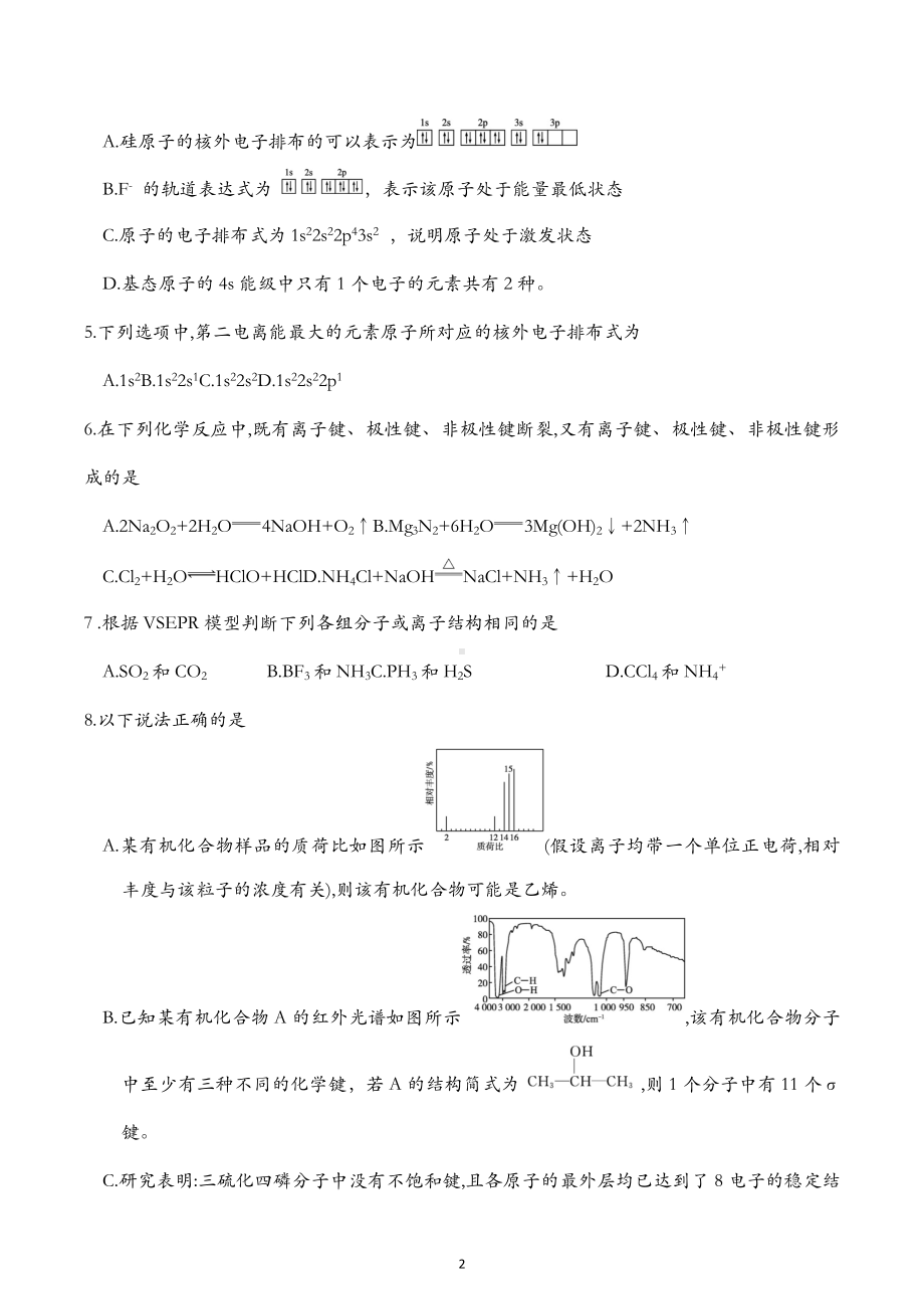 2022~2023学年湖北省武汉市第六 化学期末联考模拟试卷（二）.docx_第2页