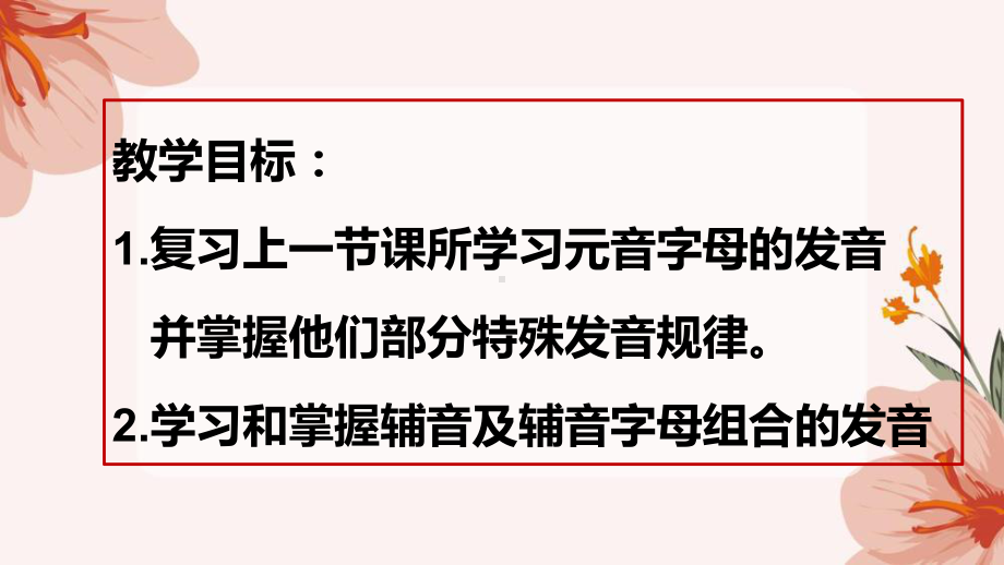 人教版七年级上册《英语》语音标趣学（第三课时）ppt课件.pptx_第2页