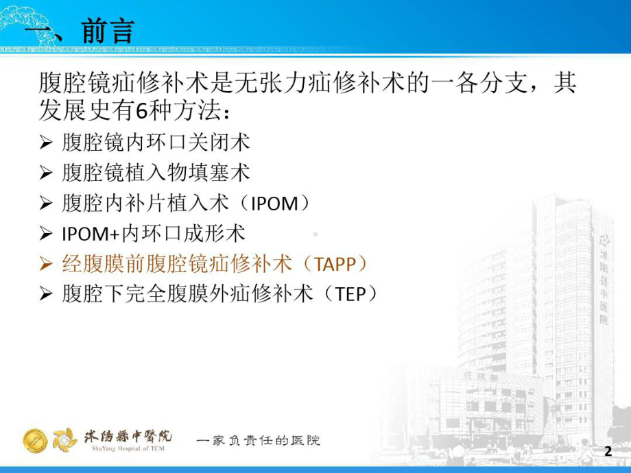 腔镜疝气手术配合课件.ppt_第3页