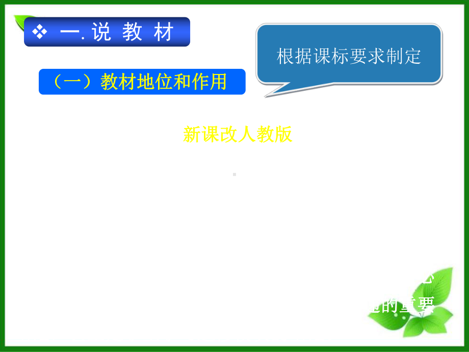 细胞增殖课件(说课)-人教课标版.ppt_第2页