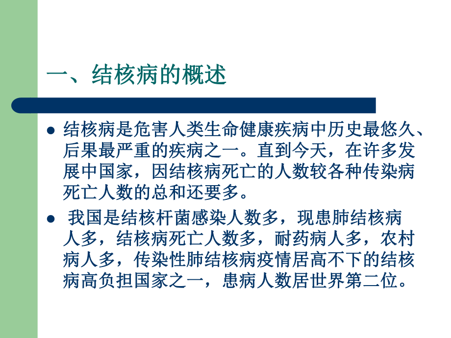 肺结核病知识讲座课件整理.ppt_第1页