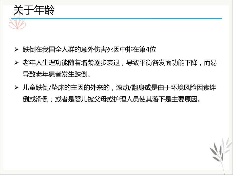 精神科常用风险评估量表的使用PPT课件.pptx_第3页