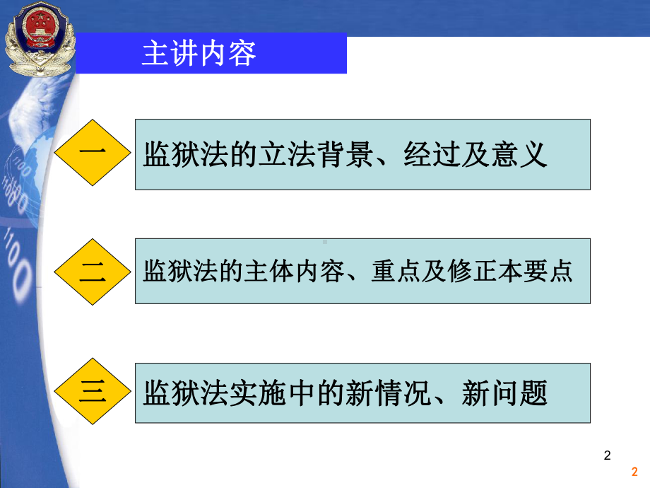 监狱法讲座课件.ppt_第2页