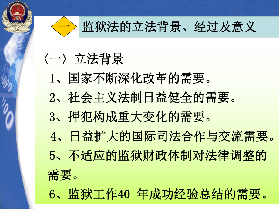 监狱法讲座课件.ppt_第3页