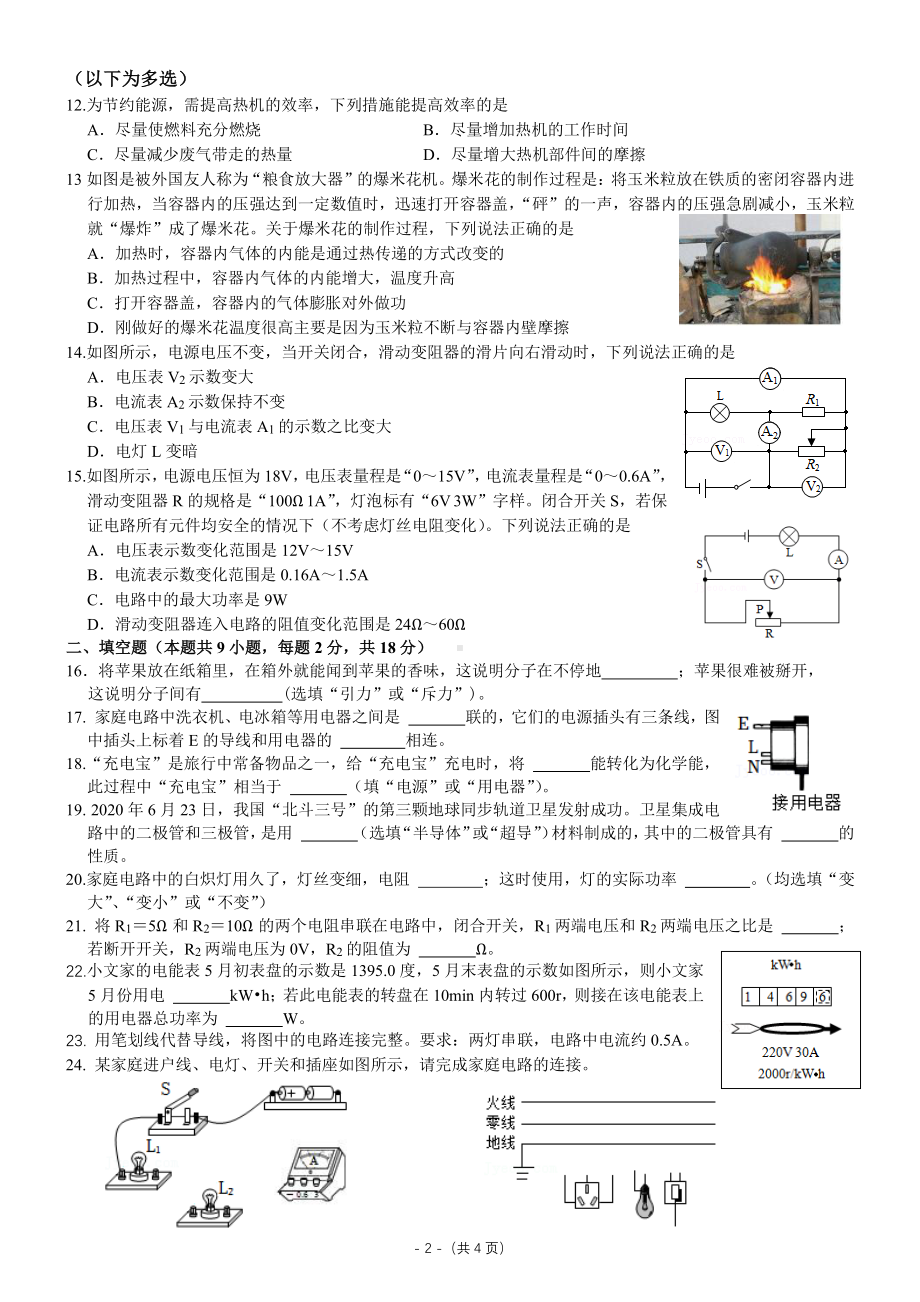 辽宁省大连市第十四中学2022-2023学年度九年级上学期物理期末考试试卷.pdf_第2页