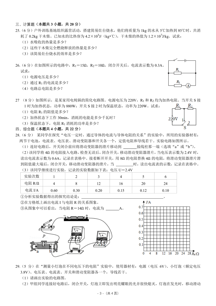 辽宁省大连市第十四中学2022-2023学年度九年级上学期物理期末考试试卷.pdf_第3页