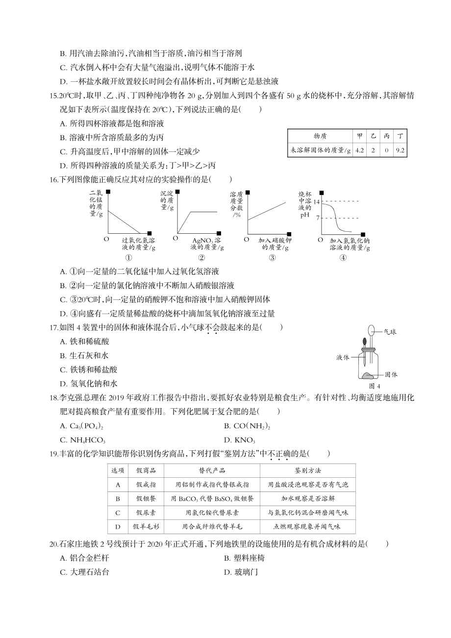 河北省唐山市2022-2023学年九年级上学期期末复习测试化学试题.pdf_第3页