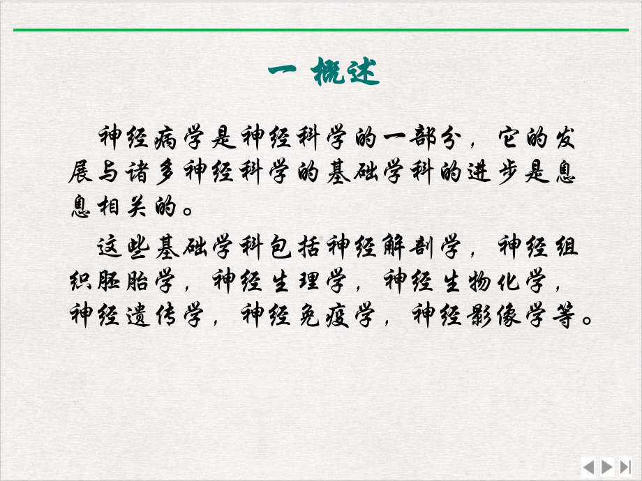 神经内科学新总论完整版课件.pptx_第3页