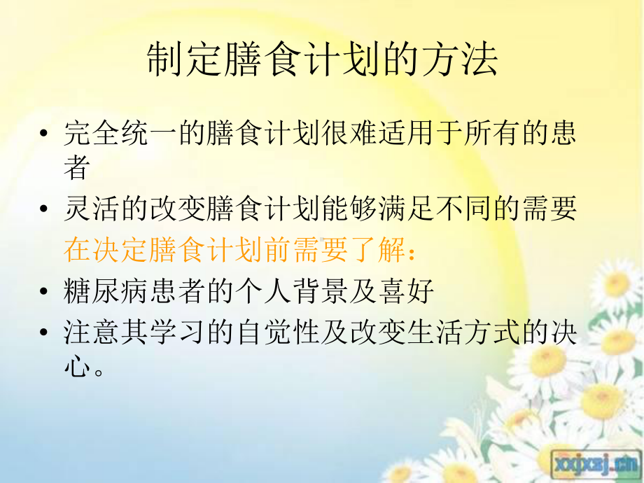 糖尿病的饮食治疗(社区2型糖尿病患者健康管理)课件.ppt_第3页