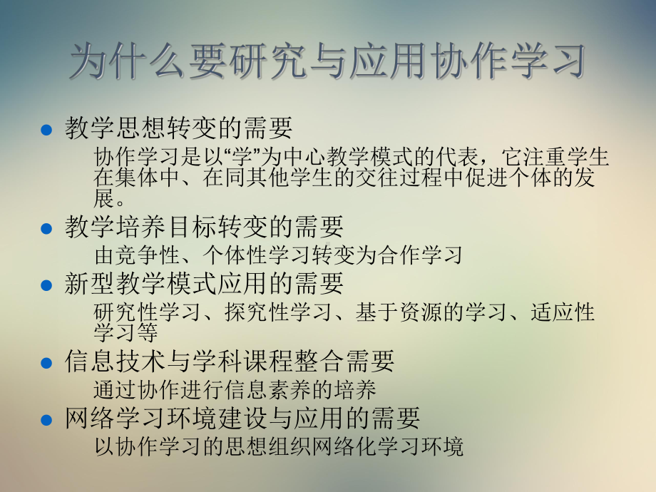 网络环境下的协作学习的理论与应用课件.ppt_第3页