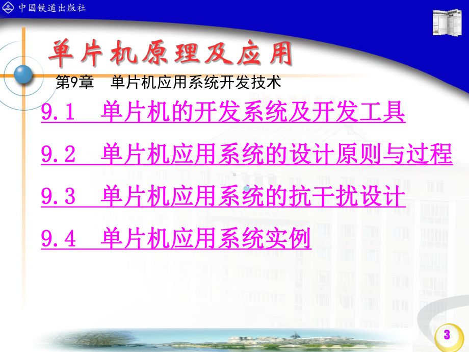 第9篇单片机应用系统开发技术课件.ppt_第3页