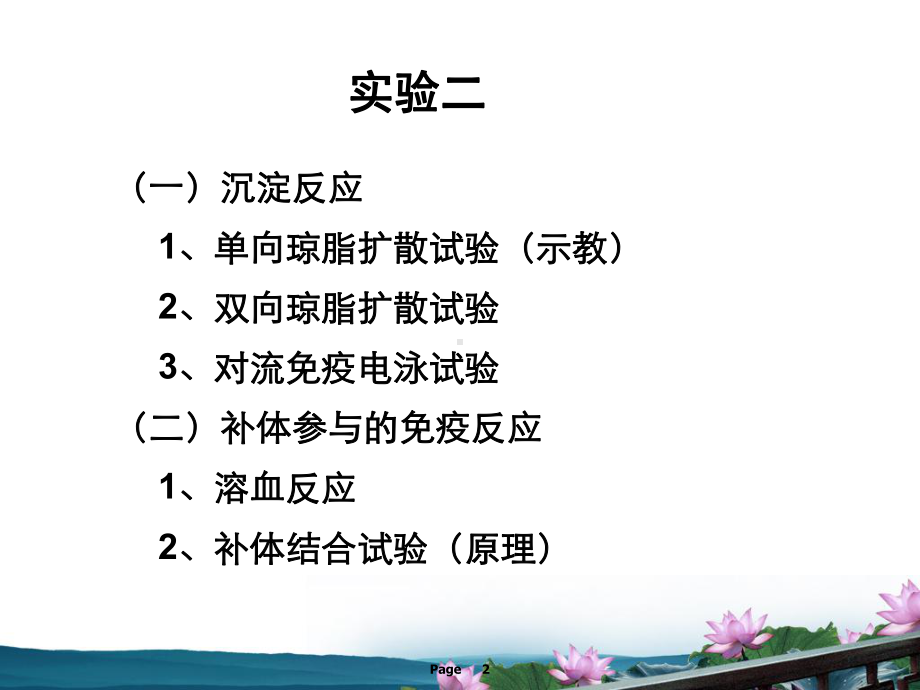 翁莉霞-免疫试验二课件.ppt_第2页