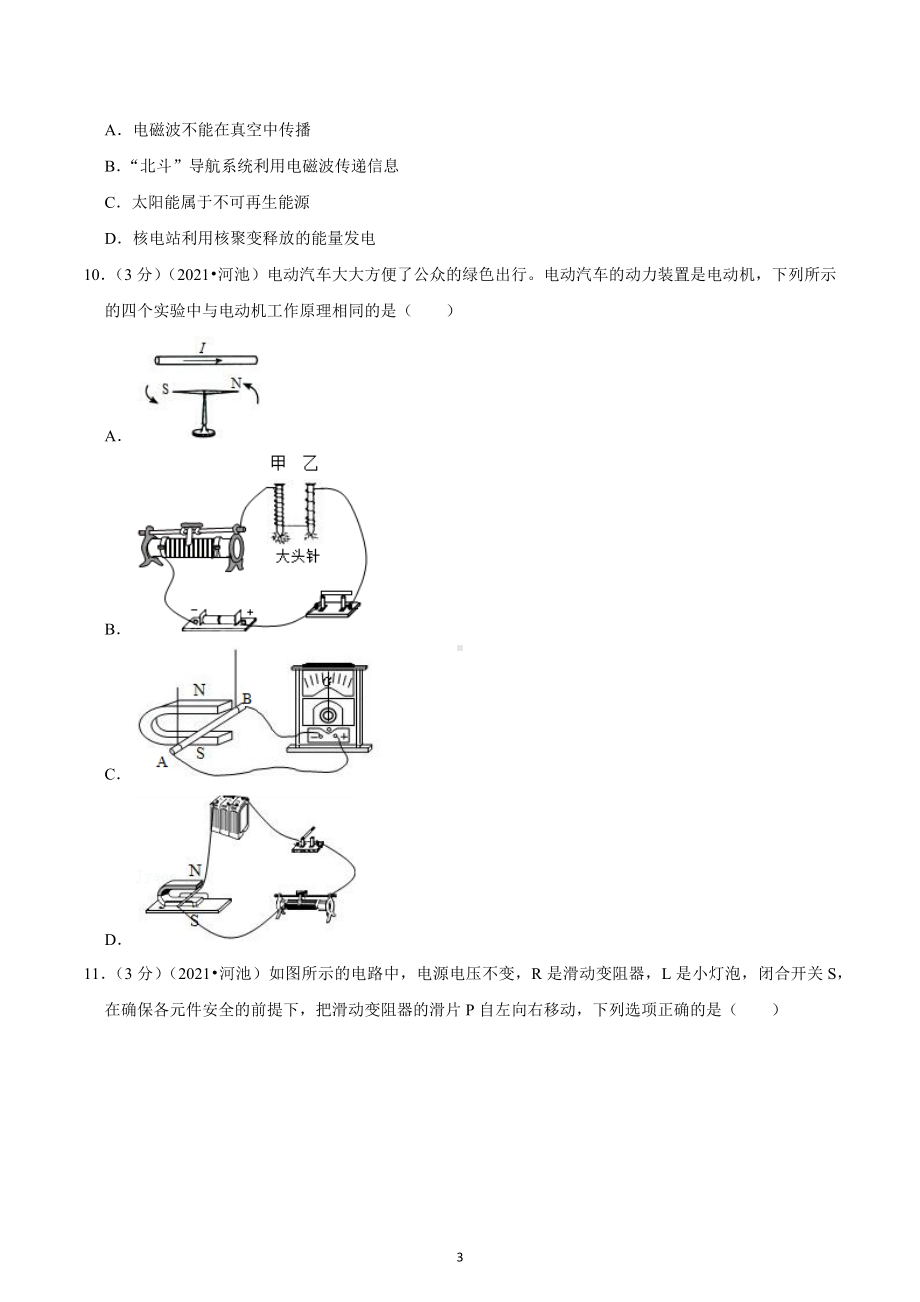 2021年广西河池市中考物理真题.docx_第3页