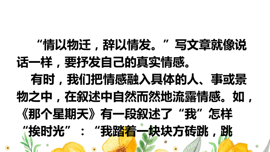 部编人教版六年级下语文《交流平台初试身手习作例文》优质示范课课件.pptx_第2页