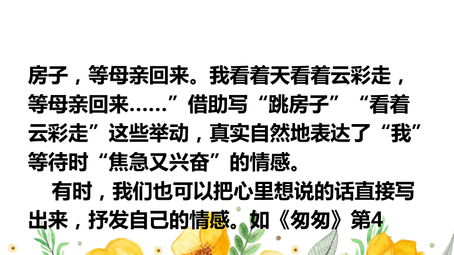 部编人教版六年级下语文《交流平台初试身手习作例文》优质示范课课件.pptx_第3页