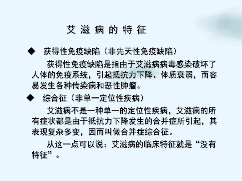 艾滋病的诊断与鉴别诊断讲课课件.ppt_第2页