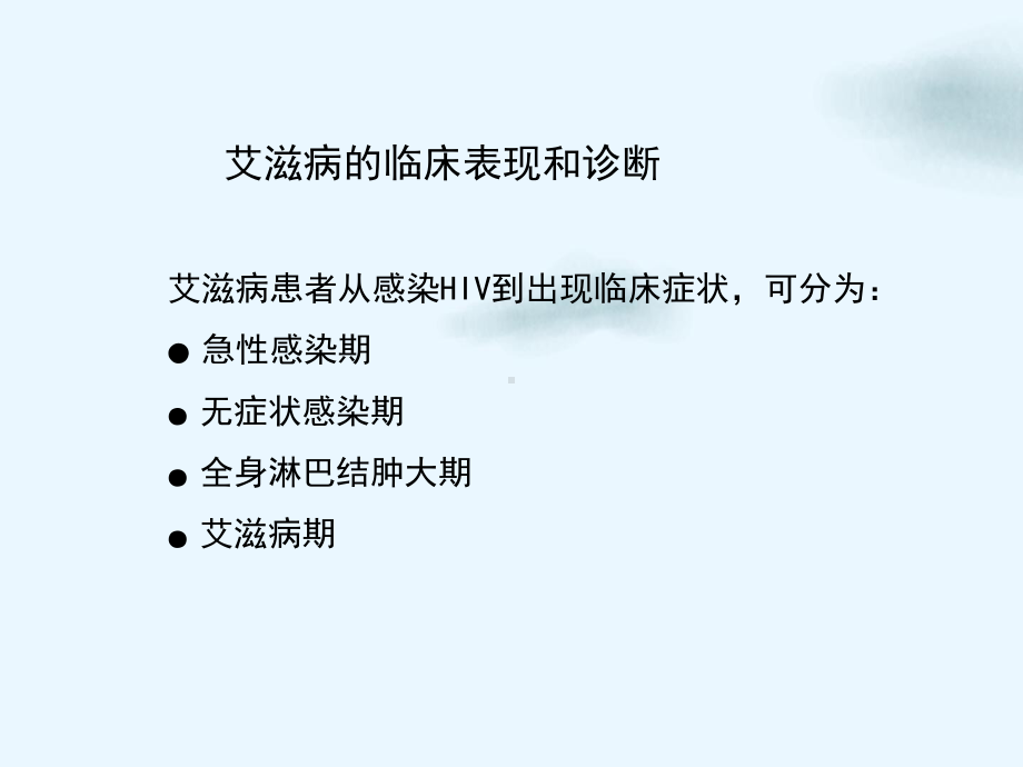 艾滋病的诊断与鉴别诊断讲课课件.ppt_第3页