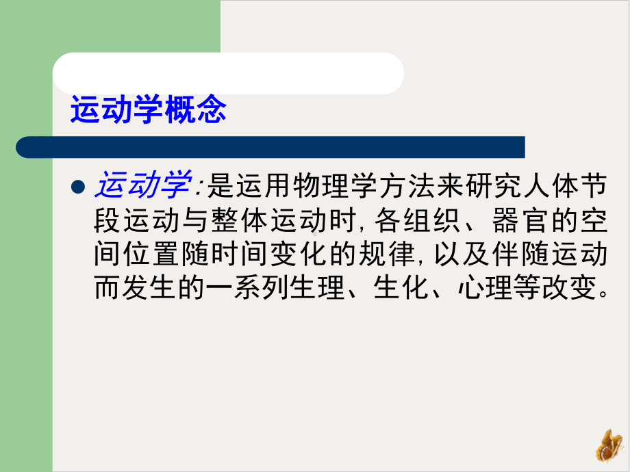 社区残疾人与精神障碍者的康复护理课件.pptx_第1页