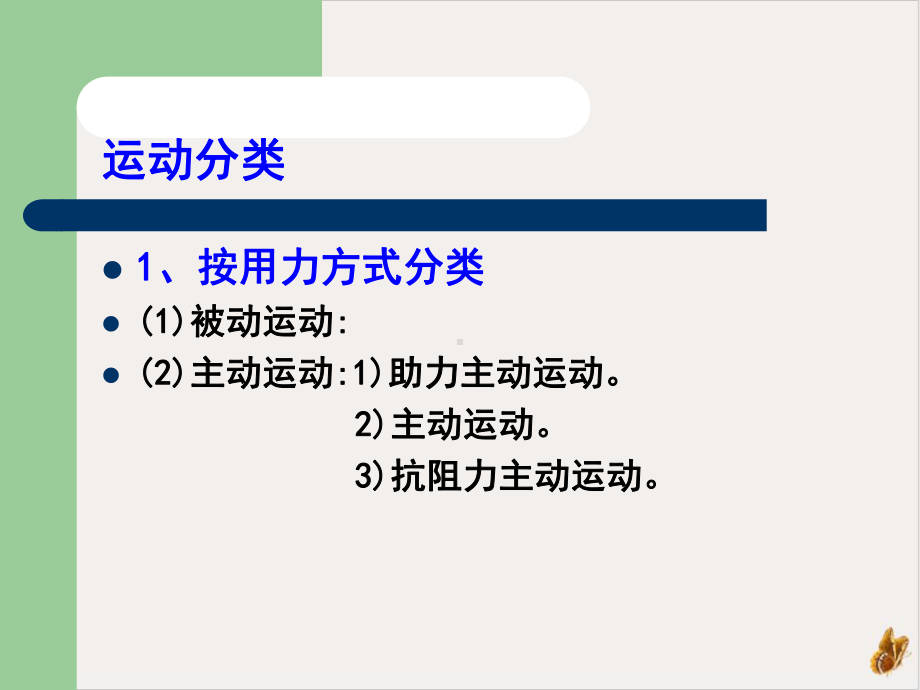 社区残疾人与精神障碍者的康复护理课件.pptx_第2页