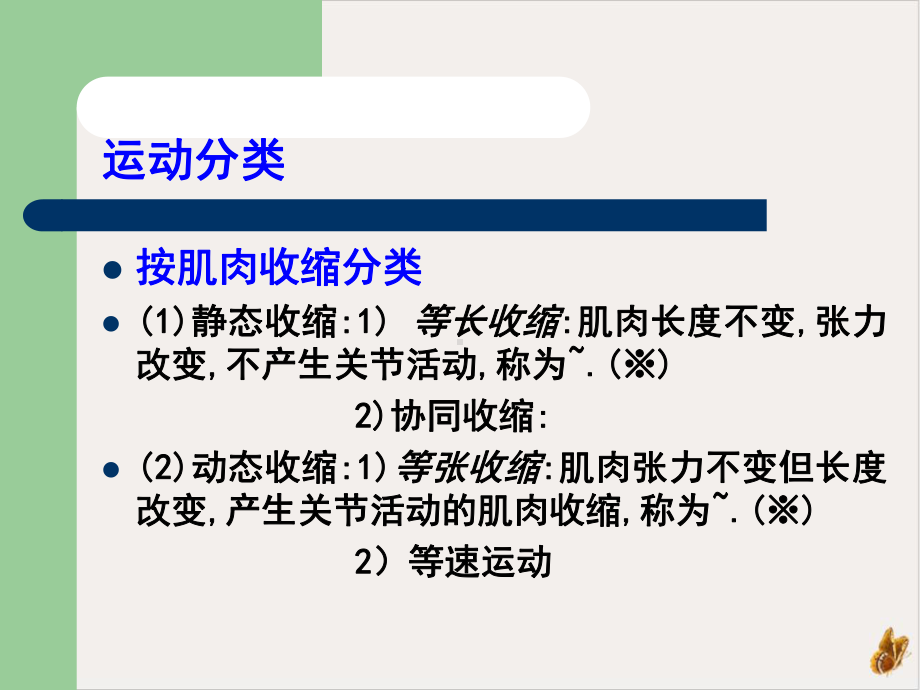 社区残疾人与精神障碍者的康复护理课件.pptx_第3页