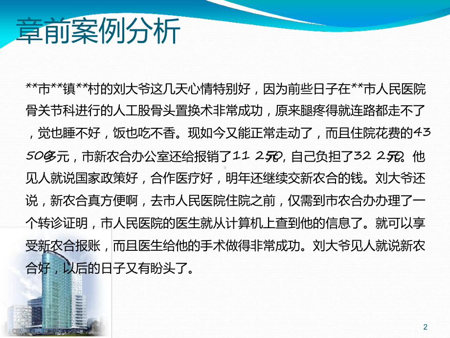 第11章医疗保障信息系统课件.ppt_第2页