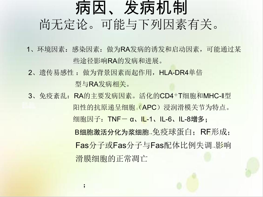 类风湿性关节炎教学课件1.ppt_第3页