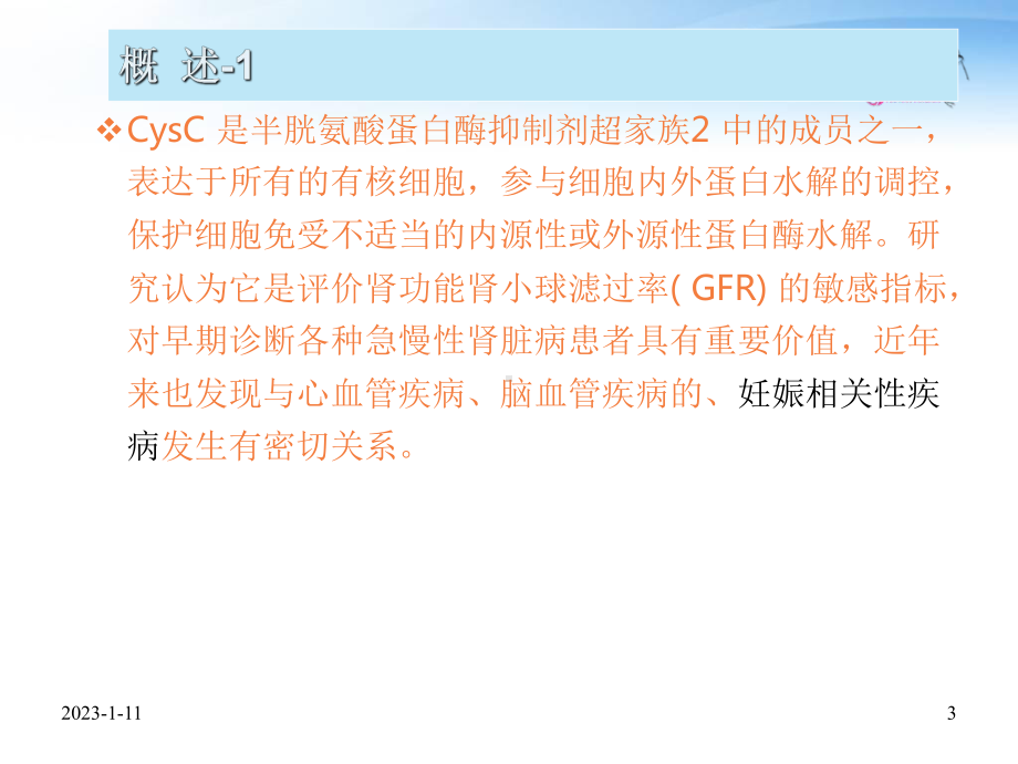 胱抑素C的临床应用研究进展课件.ppt_第3页