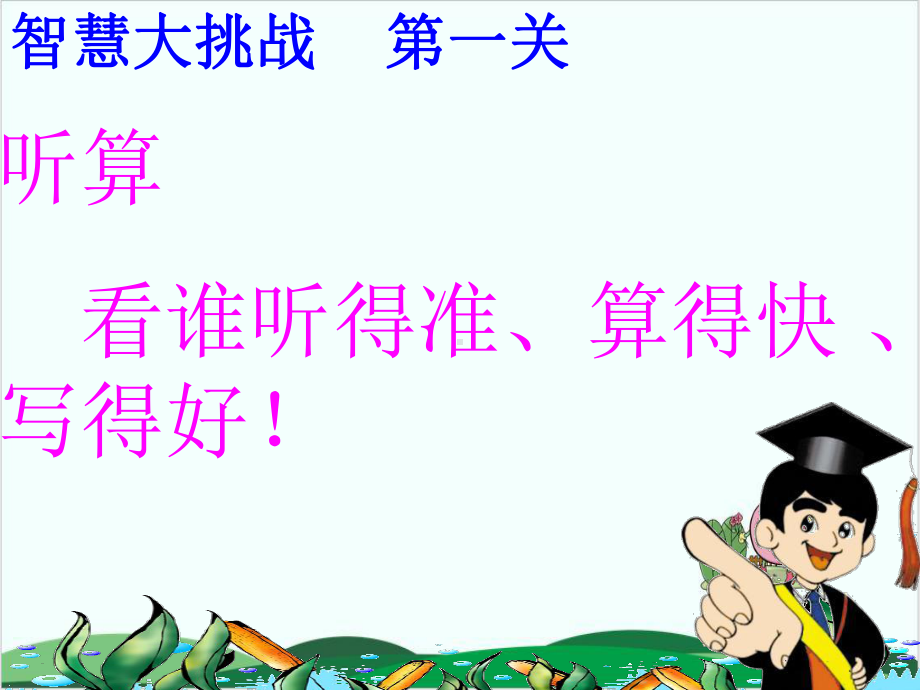 苏教版小学数学《认识方向》课件1.ppt_第2页