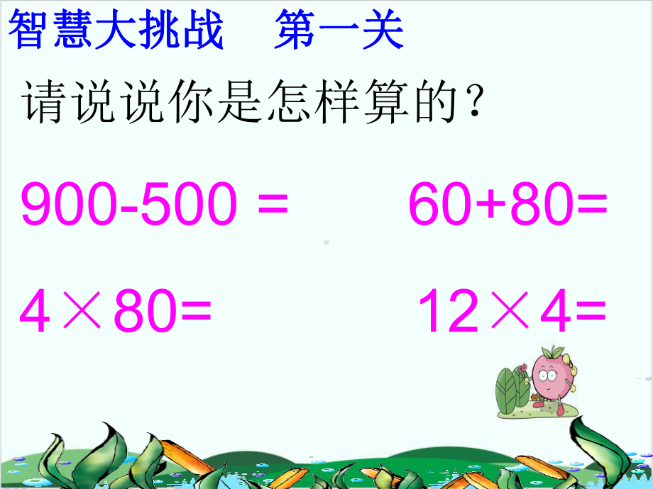 苏教版小学数学《认识方向》课件1.ppt_第3页