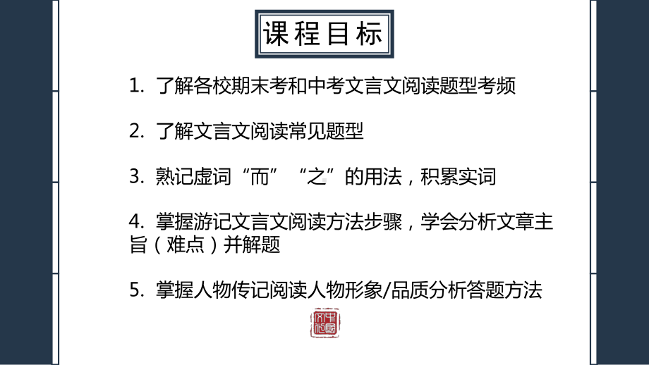 （部）统编版九年级上册《语文》期末复习之文言文阅读ppt课件（共75页）.pptx_第1页