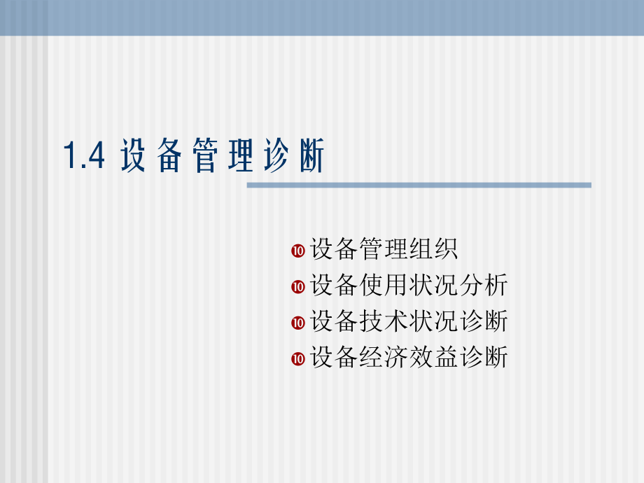 设备管理诊断报告课件.pptx_第2页