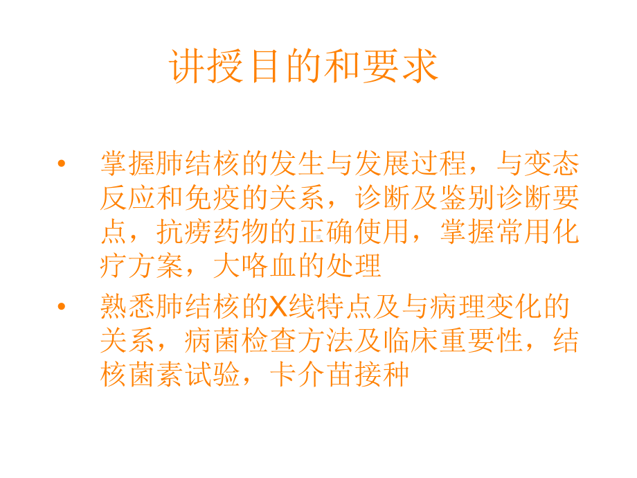 肺结核理论课课件.ppt_第2页